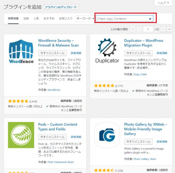 check-copy-contentsが検索しても表示されない